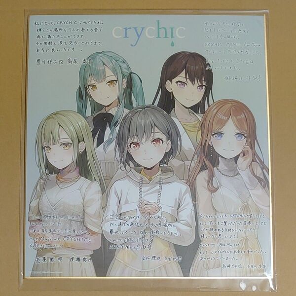 CRYCHIC メモリアル色紙 (MyGO!!!!! 聿日箋秋 Ave Mujica Completeness 同時購入特典)