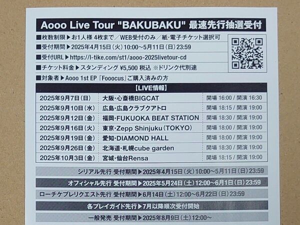 即対応可 Aooo Live Tour BAKUBAKU 最速先行抽選券 2枚 現物発送 未使用品 Fooocus 封入特典
