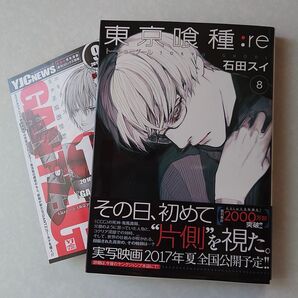 初版 帯付き 東京喰種:re 8巻 石田スイ トーキョーグール