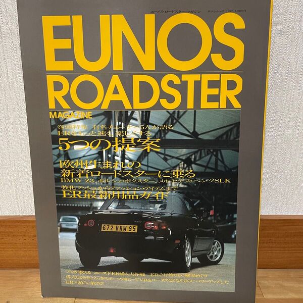 希少 ユーノスロードスターマガジン EUNOS ROADSTER MAGAZINE