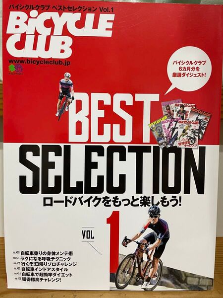 バイシクルクラブ ベストセレクション Vol.1