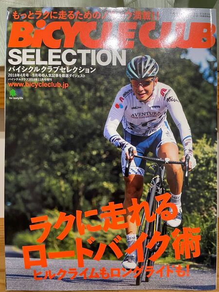 BICYCLE CLUB SELECTION