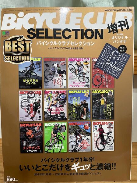 BICYCLE CLUB SELECTION 増刊