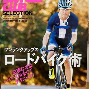 BICYCLE CLUB SELECTION ワンランクアップのロードバイク術