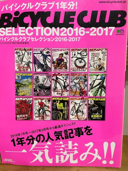 バイシクルクラブセレクション BICYCLE CLUB SELECTION