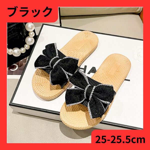 25cm〜25.5cm サンダル スリッパ ブラック リボン ぺたんこ 可愛い