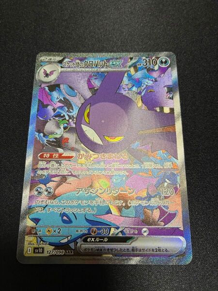 ロケット団のクロバットex SAR ポケモンカード ポケカ ロケット団の栄光
