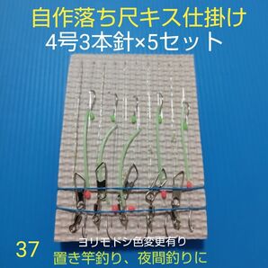 キス 自作仕掛け 3本針(5セット) 匿名配送 ハンドメイド 夜間 落ちキス針4