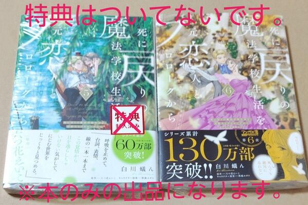 死に戻りの魔法学校生活を、元恋人とプロローグから ※ただし好感度はゼロ 5 6