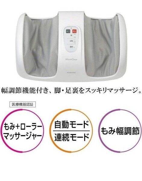 もみギア フットマッサージャー MD-4255