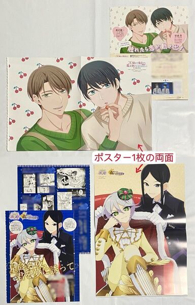 PASH 2025年1月号 切り抜き 30歳まで童貞だと魔法使いになれるらしい&紫京院ひびきの華麗なるお遊戯