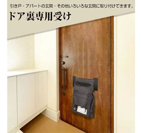 ドア裏郵便受け マグネット ポスト メールバッグ 玄関 目隠し