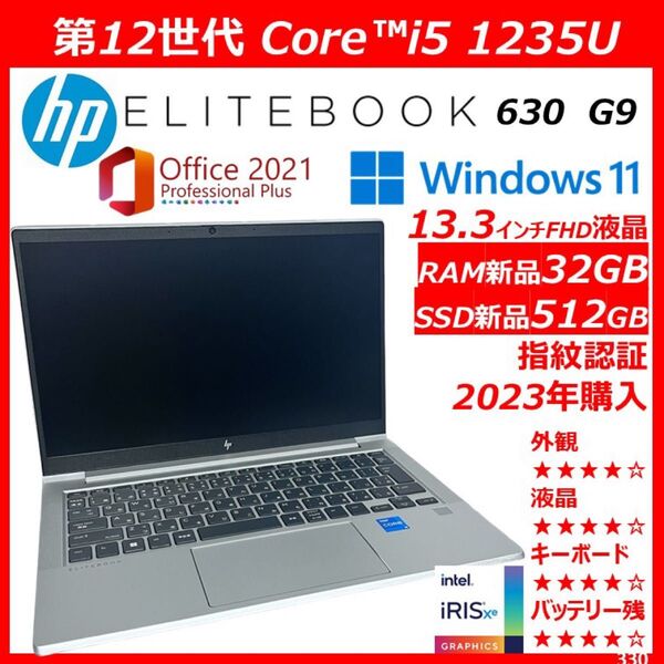 第12世代 HP EliteBook 630 G9 corei5 新品32G&512G office2021 Windows11