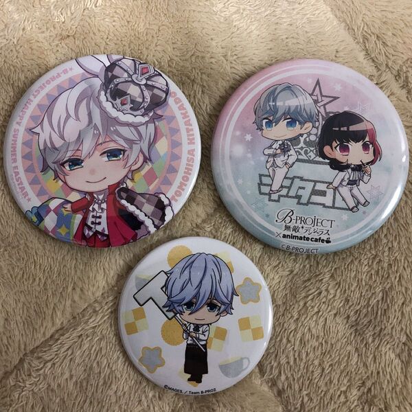 ビープロ B-PROJECT キタコレ 北門 缶バッジ セット