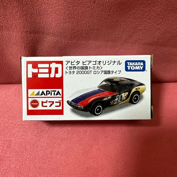トミカ アピタ ピアゴオリジナル トヨタ 2000GT ロシア国旗タイプ
