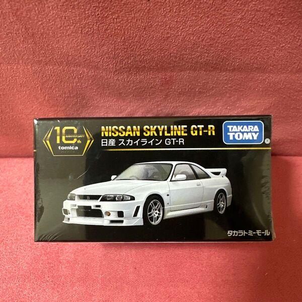 トミカプレミアム 日産スカイライン GT-R タカラトミーモールオリジナル