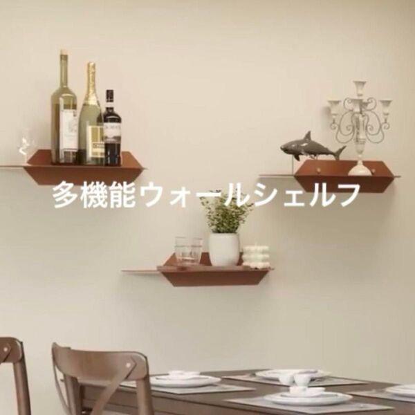 Walensee ウォールシェルフ ブラウン金属製壁掛け棚 3個セット飾り棚 フローティングシェルフ ウォールラック 壁掛け収納