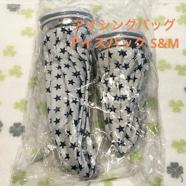 アイシングバッグ アイスバッグ 専用サポーター 繰り返し利用 ケガ スポーツ用 冷温両用 夏の暑さ対策グッズ(ホワイト/S&M)
