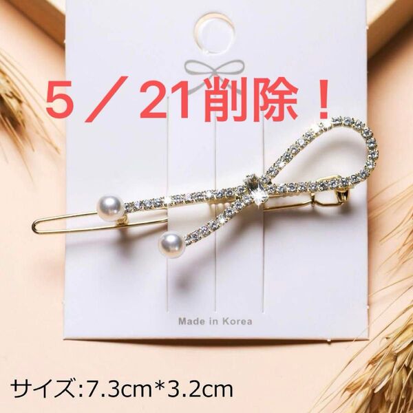 おしゃれ ヘアピン 合金 ヘアクリップ パール バレッタ ヘアアクセサリー キラキラ 可愛い かわいい 前髪 髪留め 髪飾り 女性