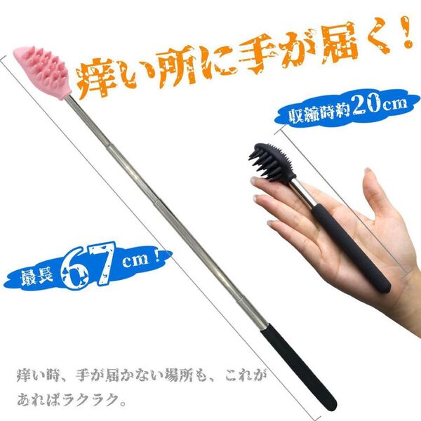 孫の手 まごのて YOAYAO まごの手 伸縮 伸びる孫の手 最大67cm 背中 かき 背中にクリームを塗る道具 シリコン素材