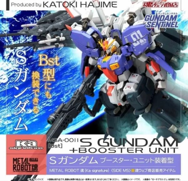 Ka signature ROBOT魂 Sガンダム ブースター・ユニット装着型