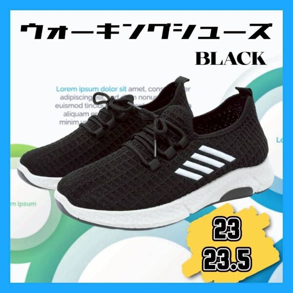 ウォーキングシューズ BLACK 23/23.5cm