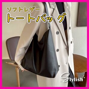 ソフトレザー トートバッグ ブラック