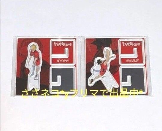 ハイキュー!! アクリルXフィギュア 孤爪研磨・黒尾鉄朗