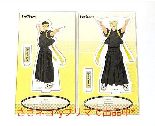 ハイキュー!! 応援団 和装 アクリルスタンド 木兎光太郎・赤葦京治