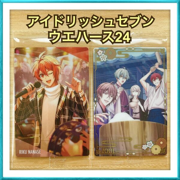 【販売価格 500円】アイドリッシュセブン アイナナ ウエハース24 七瀬陸 ZOOL カード