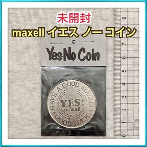 【販売価格 1080円】maxell マクセル YES NO イエス ノー コイン コイントス