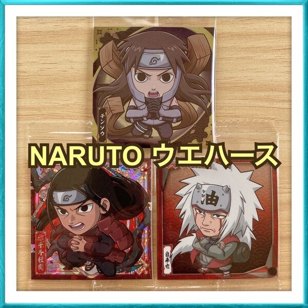 NARUTO ナルト シール ウエハース テンゾウ 千手柱間 自来也