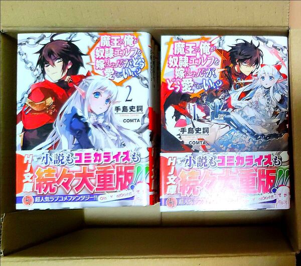魔王の俺が奴隷エルフを嫁にしたんだが、どう愛でればいい?(1〜15)