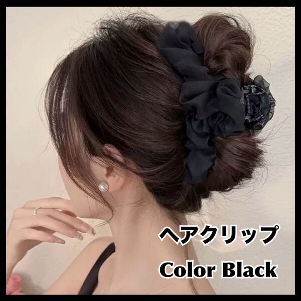 ヘアクリップ バンスクリップ チュール シフォン ブラック 黒 韓国