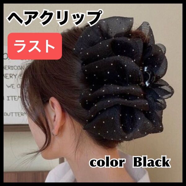 【ラスト】 ヘアクリップ バンスクリップ ブラック ストーン キラキラ 黒 まとめ髪
