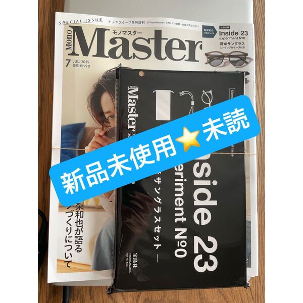 【新品未使用!未読!付録付き】 MonoMaster 亀梨和也 モノマスター 7月号 SPECIAL 増刊号