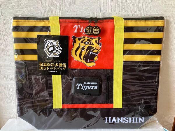 【新品未開封】 阪神タイガース 保温保冷多機能BIGトートバッグ 保冷バッグ