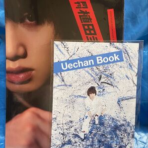 植田圭輔 写真集『月刊 植田圭輔×小林裕和』特典 サイン入り特製生写真付き