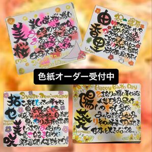 色紙名前入りポエム 還暦 喜寿 古希 米寿 誕生日 記念日 結婚 出産 父の日 母の日 ギフト