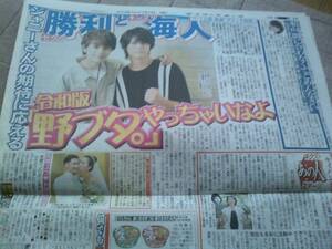 K 2019.7/15デイリースポーツ Sexy Zone 佐藤勝利・King＆Prince高橋海人 映画ブラック校則　記事新聞