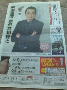 Ｍ 2018.10/3 読売ファミリー新聞　遠藤憲一　3面　インタビュー　記事