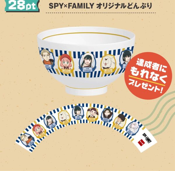 SPY×FAMILY スパイファミリー なか卯 コラボ 限定 どんぶり