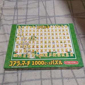 コアラのマーチ 1000ピースパズル
