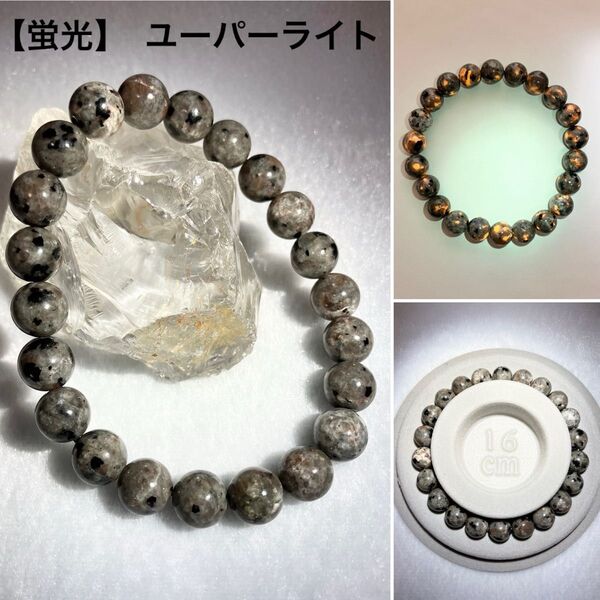蛍光 ユーパライト ユーパーライト 天然石 ブレスレット アクセサリー