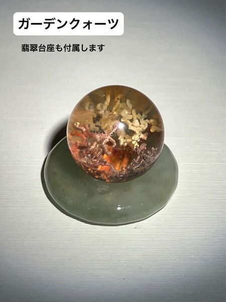 ミニサイズ ガーデンクォーツ 翡翠 天然石 スフィア 台座 置物 パワーストーン