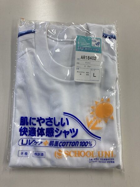 体操服 半袖シャツ 肌側綿100% ブルー L