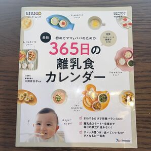 365日の離乳食カレンダー ベネッセ