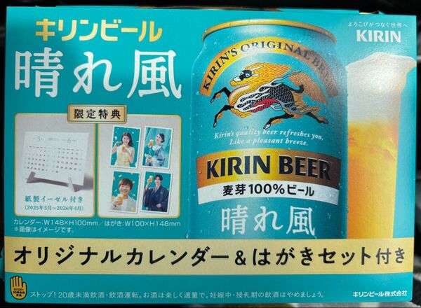 晴れ風 目黒蓮 キリンビール オリジナルカレンダー ポストカード