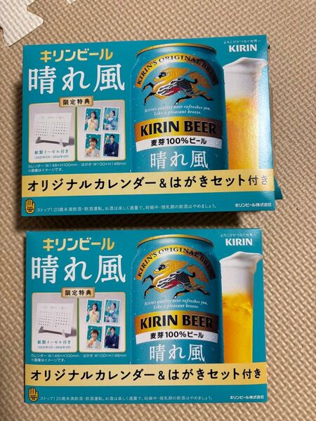 晴れ風 キリンビール カレンダー ポストカード 目黒蓮