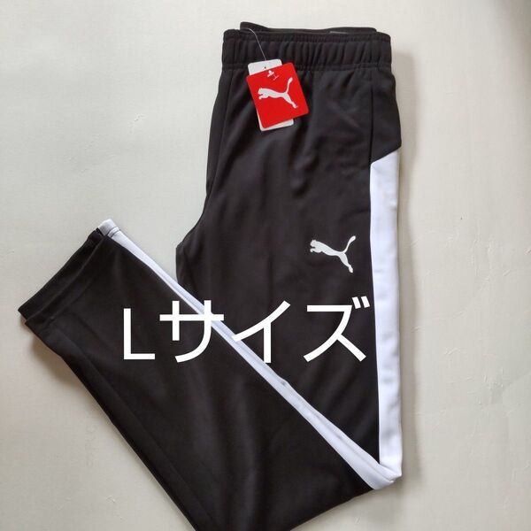 プーマ ジャージ パンツ メンズ Lサイズ 新品 未使用